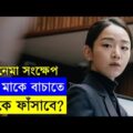 Innocence 2020 Movie explanation In Bangla Movie review In Bangla | Random Video Channel