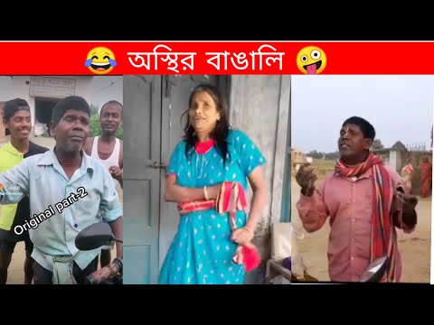 ইতর বাঙ্গালি Part 34| Bangla Funny Video | TPT Hasir hat | অস্থির বাঙ্গালি,