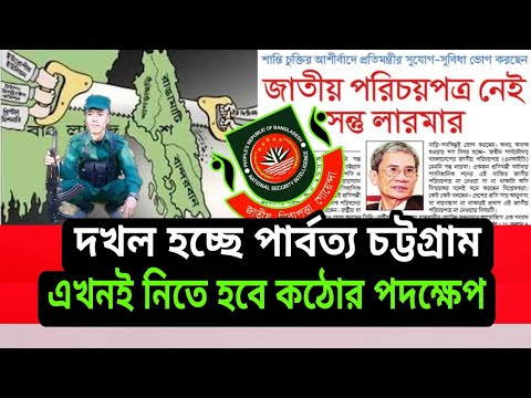 Bangladesh is increasing the number of army members in Chittagong Hill Tracts। 2021