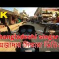 bike travel bangladesh মজাদার সিঙ্গারা ভিডিও travel