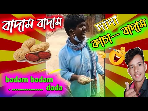 badam badam song || বাদাম বাদাম দাদা কাঁচা বাদাম song || 😂 kacha badam 🤣 | farman Bangali