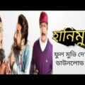honeymoon bangla full movie soham l Sujay bangla movie
