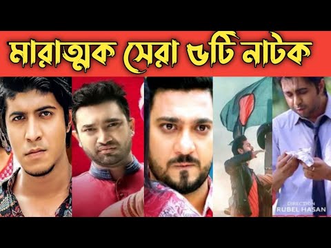 Top 5 Natok 2021//New Bangla Natok 2021//Comedy End Sad Natok 2021//Moshkara Natok