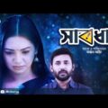 Shabdhan | সাবধান | Manoj Pramanik | Sadia Jahan Prova | Bangla New Natok 2021 | Rtv Drama