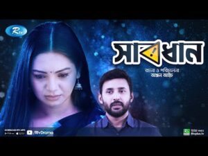 Shabdhan | সাবধান | Manoj Pramanik | Sadia Jahan Prova | Bangla New Natok 2021 | Rtv Drama