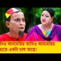আপনিও আনমেরিড আমিও আনমেরিড, ভবিষ্যতে একটা চান্স আছে! দেখুন- Bangla Funny Video – Boishakhi TV Comedy