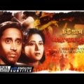 Chattogram Astragar Lunthan – Bengali Full Movie | Remembering Khudiram Bose | Patriotic Movie