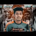 Kacha Badam || Tiktok এর বাদামমাড়ানি (Roasted) || Bangla funny video 2021