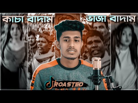 Kacha Badam || Tiktok এর বাদামমাড়ানি (Roasted) || Bangla funny video 2021