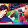 ছেছড়া কাকে বলে || New bangla funny videos by Arfin imran