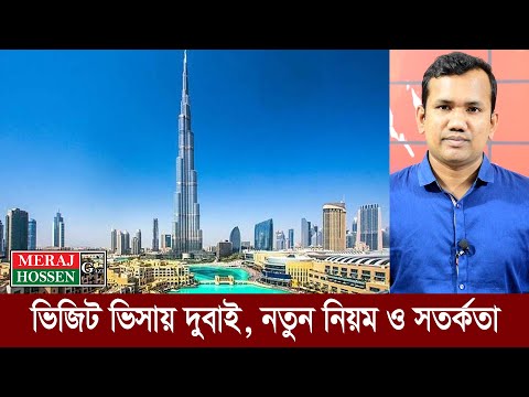 ভিজিট ভিসায় দুবাই, কাজের নিশ্চয়তা কতটুকু | Dubai Visit Visa From Bangladesh |  প্রবাস তথ্য কেন্দ্র