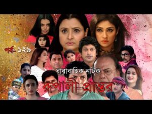 Bangla Natok || Rupali Prantor || Episode 129 || Bangla New Natok 2021