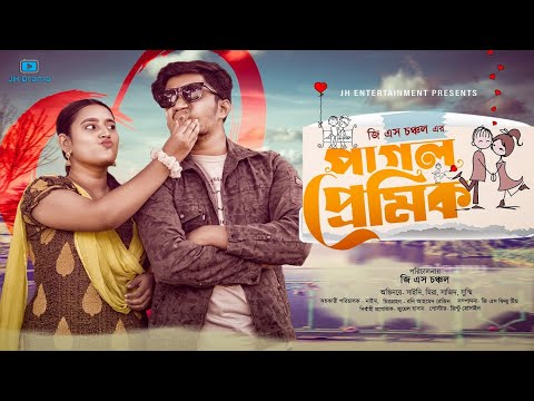 Pagol Premik | পাগল প্রেমিক | Sayede | Mira | Sajid | GS Chanchal | Natok 2021