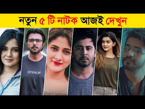 Top 5 New Natok | Farhan New Natok 2021 | Apurba New Natok 2021 | New Natok 2021 | Bangla Natok 2021