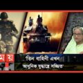 সমৃদ্ধ বাংলাদেশের 'অগ্রসেনা হবে' সশস্ত্র বাহিনী: প্রধানমন্ত্রী | Bangladesh Army | Sheikh Hasina