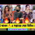 🔥🔥🔥আজকের ধামাকা মিস করবেন না🔥🔥🔥 |Bangla new likee video | Bangla new funny video 2021 | @legend guys