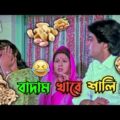 Kacha Badam bangla funny video / new prosenjit funny video / Badam madlipz comedy / manav jagat ji