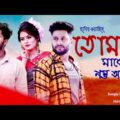 Bangla Music Video |  Doob by Habib Wahid |  New Song 2021 | bangla Music Video