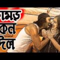 কামড় দিল কেন? Kamor dilo keno ? New Bangla Funny Video | Dr Lony Bangla Fun