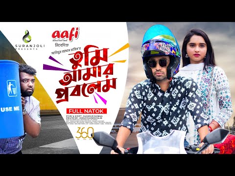 Tumi Amar Problem | তুমি আমার প্রবলেম | New Natok 2021| Jovan, Keya Payel, Anik | Bangla Natok 2021