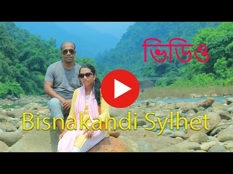 বিছানাকান্দি ভ্রমণ ভিডিও Bisnakandi Sylhet tour | bike travel bangladesh