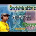 The Cricket Bangladesh | Papon | | TP Music Video | Bangladesh Cricket Song