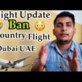 Dubai ✈️ Flight Update Today | Dubai Flight Ban 7 Country’s | Ab Kaise Aye | Flight Update Dubai🇦🇪