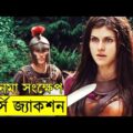 Percy Jackson & the Olympians The Lightning Thief Movie explanation In Bangla Movie review In Bangla