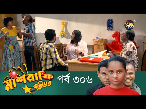 Mashrafe Junior – মাশরাফি জুনিয়র | EP 306 | Bangla Natok | Fazlur Rahman Babu | Shatabdi | Deepto TV