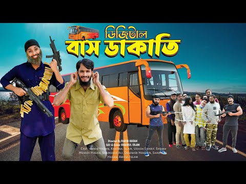 দেশী বাস ডাকাতি | Desi Local Bus | Bangla Funny Video | Family Entertainment bd | Desi Cid