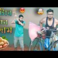 Kacha Badam Funny Video | কাঁচা বাদাম | Kacha Badam Song | Fun Tv 08