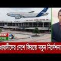 আবারো কি বন্ধ হচ্ছে আন্তর্জাতিক ফ্লাইট ? information about international flight from Bangladesh