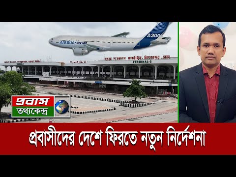 আবারো কি বন্ধ হচ্ছে আন্তর্জাতিক ফ্লাইট ? information about international flight from Bangladesh