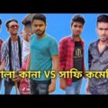 Kala Kana Vs Safi || Latest Bengali Funny Video