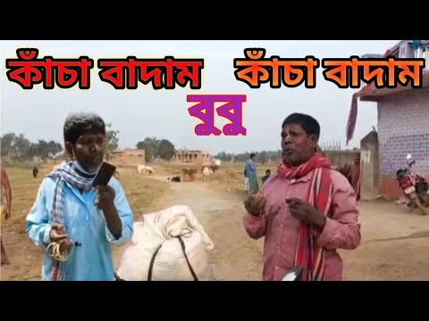 কাচা বাদাম Kacha Badam Bangla Funny Video | Tiktok Viral Song | Bangla Comedy Video | Dustu TV