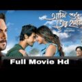Ami sudhu tor holam full movie 2021 sohom movie bengali new movie
