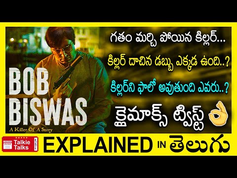 Bob Biswas Hindi full movie explained in Telugu-Bob Biswas full movie explanation in telugu