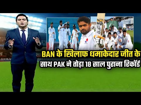 Pakistan vs Bangladesh highlight | Pak vs Ban 1st test highlight | Pakistan cricket news!