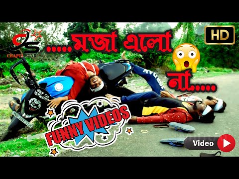 মজা এলো না || Moja alo na || Bangla Funny video | New Purulia Comedy video 😁😁😂😂😂
