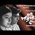 Parineeta | পরিণীতা | Bengali Full Movie | Soumitra | Moushumi | Ajay Kar | Award Winning