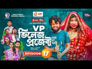 Village Project  EP 17 | Bangla Natok | Zaher Alvi, Afjal Sujon, Sajal, Ontora, Mihi | Natok 2021