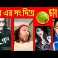 Bangla funny video | Bangla funny musically songs | funny song videos | Dr Lony Bangla Fun