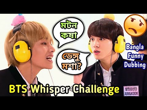 BTS Whisper Challenge BTS Bangla Funny Dubbing (Part-2)// BTS Funny Bangla Dubbed// Run BTS Ep-41 😂🤣