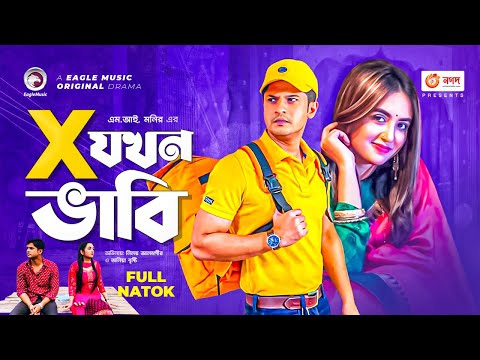 X Jokhon Bhabi | X যখন ভাবি | Niloy Alamgir | Tania Brishty | Imran Saany | Bangla New Natok 2021