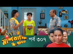 Mashrafe Junior – মাশরাফি জুনিয়র | EP 307 | Bangla Natok | Fazlur Rahman Babu | Shatabdi | Deepto TV