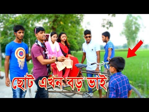 New Bangla Funny Video । এলাকার বড় ভাই । Bangla Rag video । New Video 2017 । FK Music