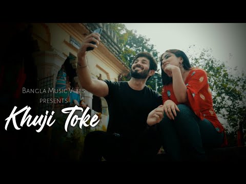 Khuji Toke  || খুজি তোকে || Bangla New Song 2021  || Official Music Video || Bangla Gaan  – 4K