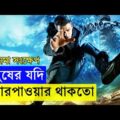 Jumper Movie explanation In Bangla Movie review In Bangla | Random Video Channel