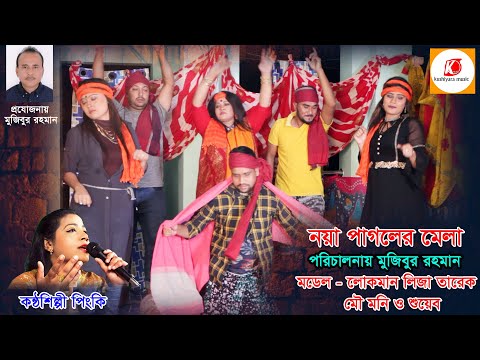bangla music video |baba tumar dorbare sob pagoler mela |বাবা তুমার দরবারে সব পাগলের মেলা|folk song|