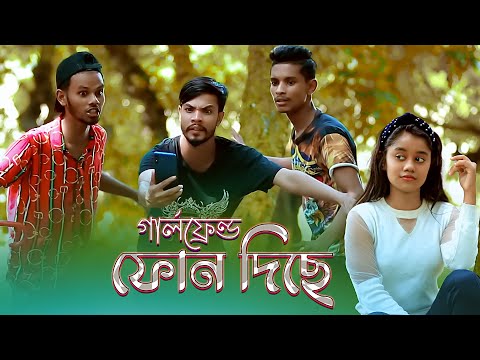 গার্লফ্রেন্ড ফোন দিছে | Girlfriend Phone Diche | | Jibon Mahmud Tiktok Video ৷ Bangla Funny Video